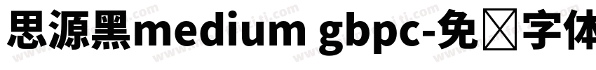 思源黑medium gbpc字体转换